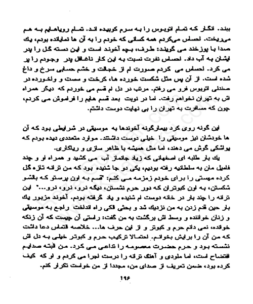 خاطرات یک کافر - نمونه چهارم - جزیره کتاب های الکترونیکی